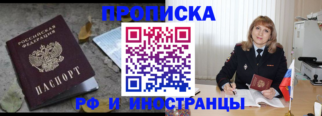 прописка штамп в Кашире